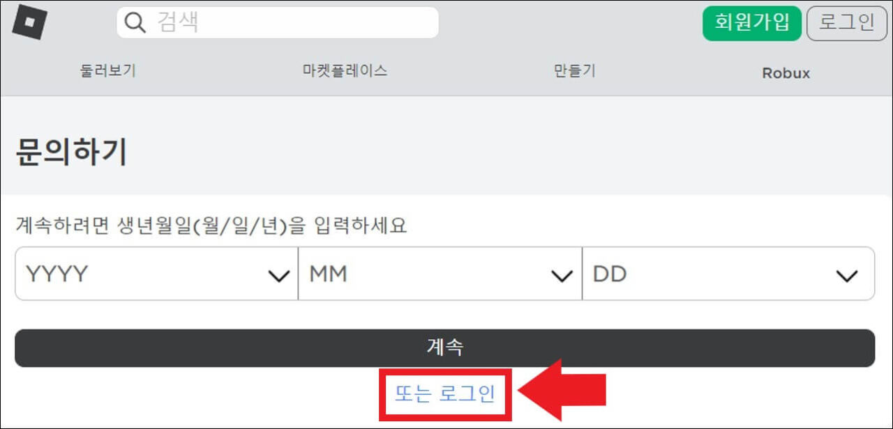 로블록스 계정 삭제 및 탈퇴 방법! - 로블록스 공략/팁