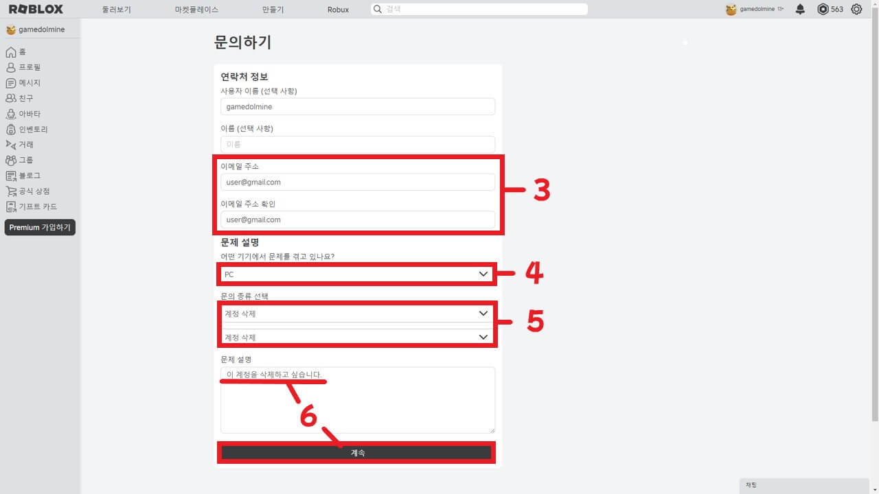 로블록스 계정 삭제 및 탈퇴 방법! - 로블록스 공략/팁