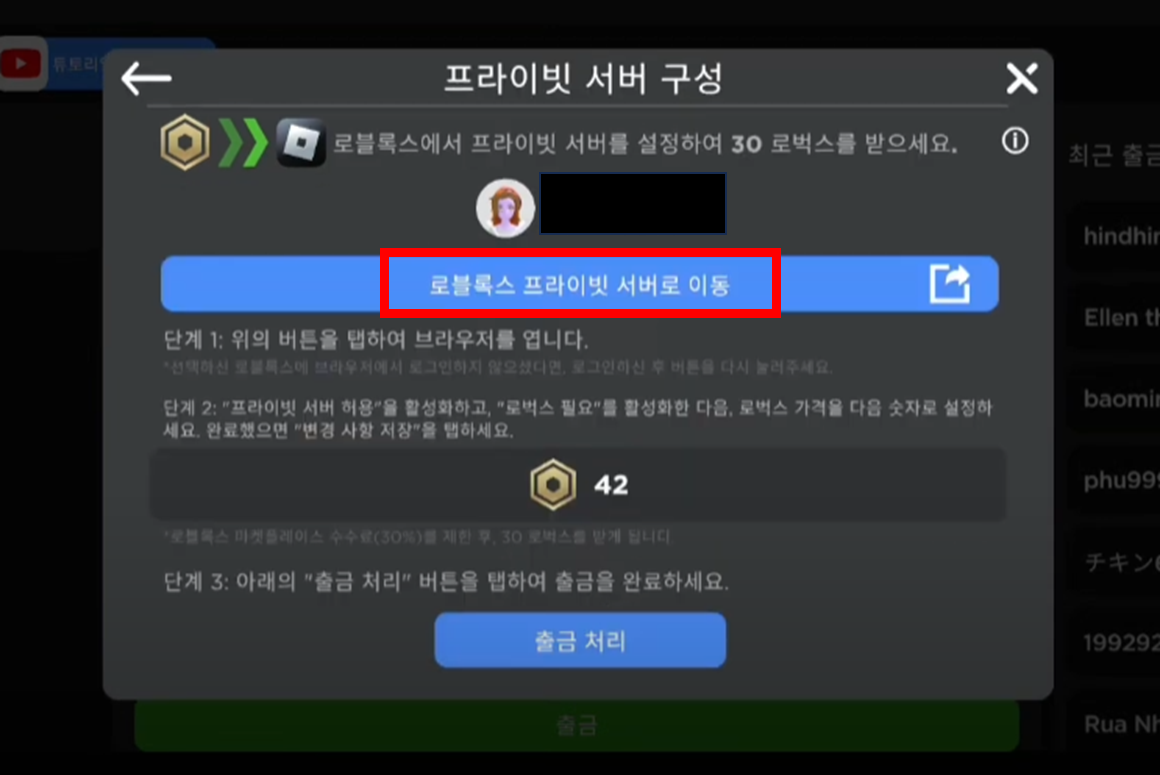 로블록스 로벅스 무료로 얻는 2가지 방법! (최신정보) - 로블록스 공략/팁