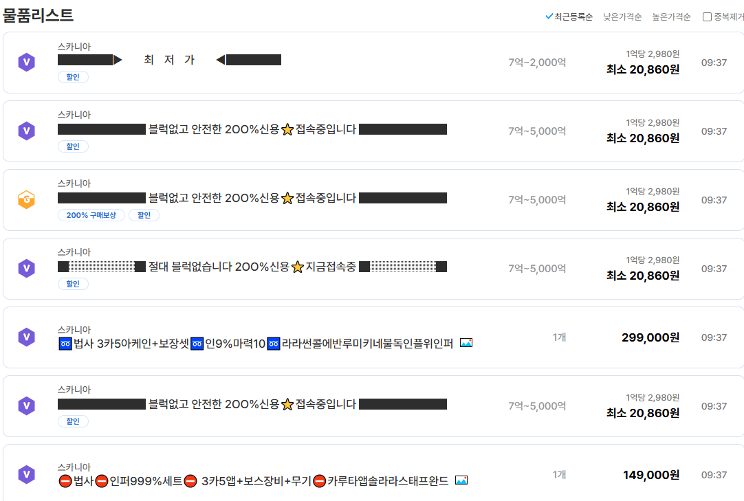 메소 거래를 활용한 소소한 쌀먹 팁 - 메이플스토리 공략/팁