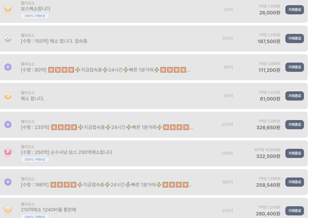 메소 거래를 활용한 소소한 쌀먹 팁 - 메이플스토리 공략/팁