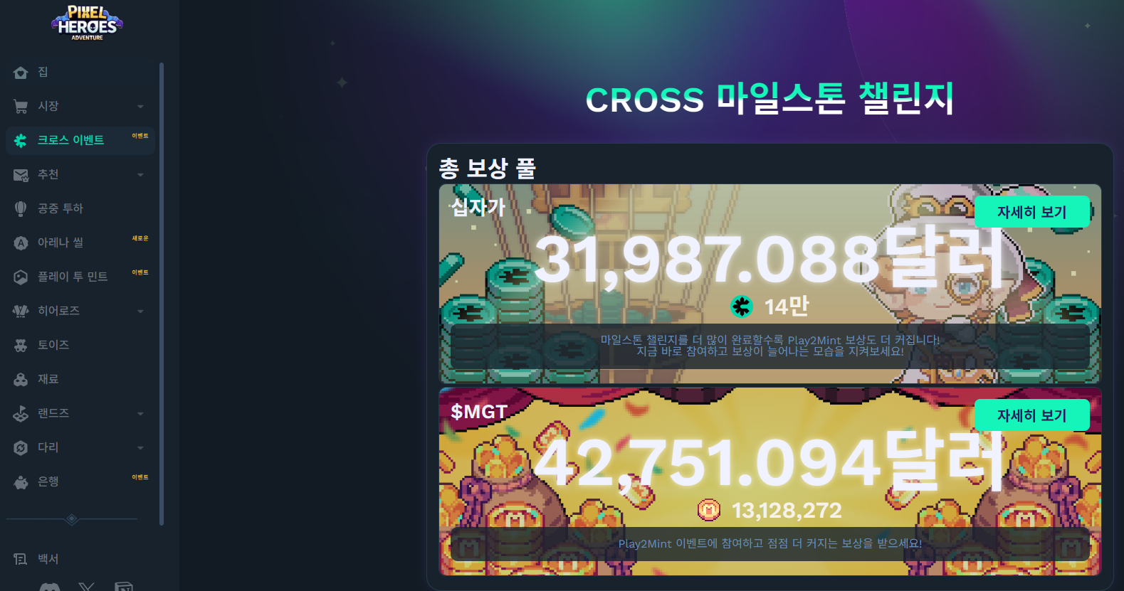 게임 이벤트] 픽셀 히어로즈 어드벤처 누적 상금 1억!! - 쌀먹 라운지 쌀먹꿀팁