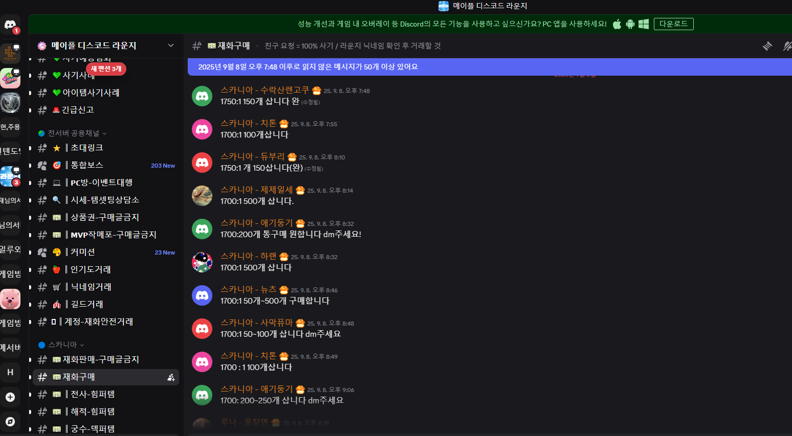 메이플 거래는 여기가 갑입니다. 메이플라운지 - 메이플스토리 공략/팁